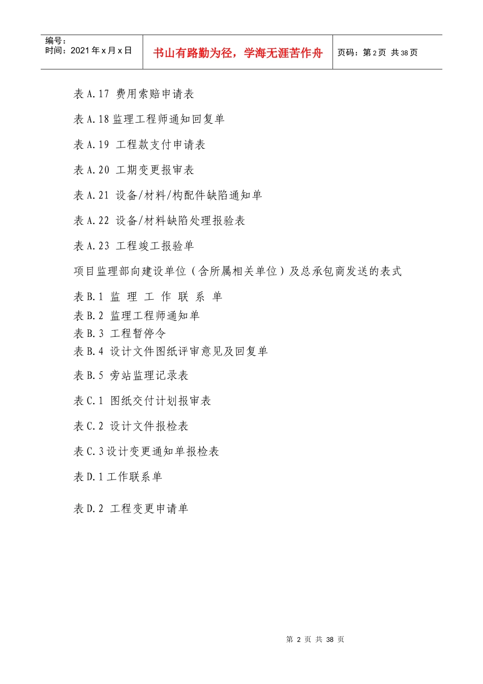 电力资料报表09版_第2页