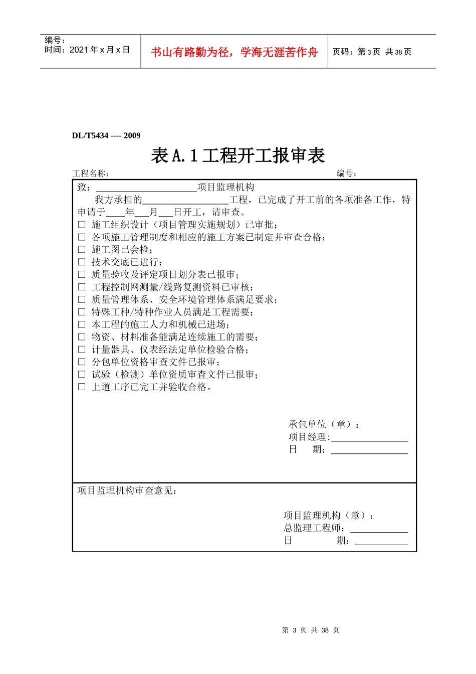 电力资料报表09版_第3页
