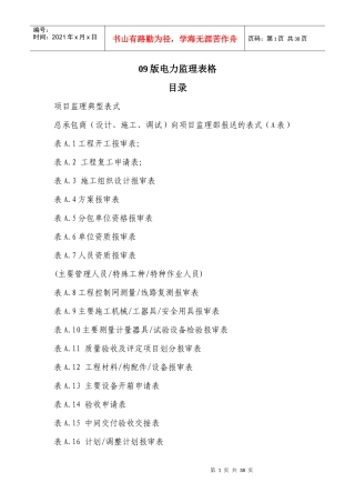 电力资料报表09版