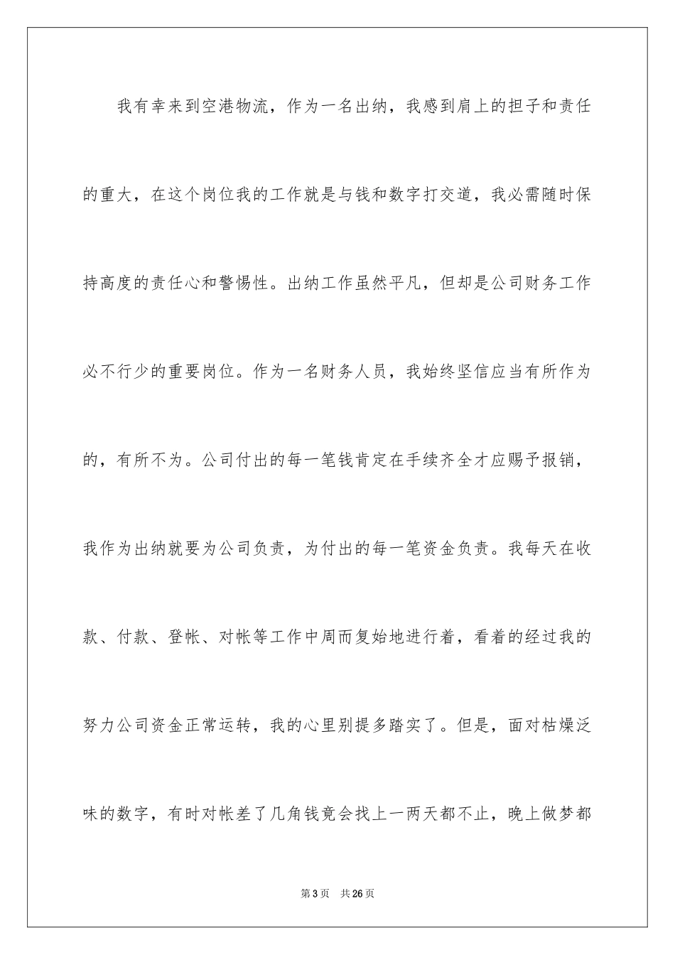 2024优秀员工演讲稿_398_第3页