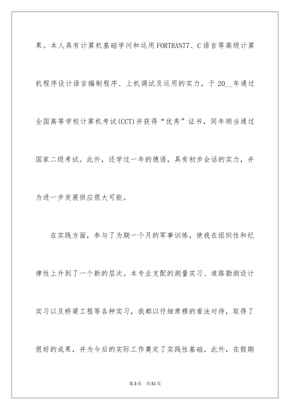 2024大学生简历自荐信_5_第3页