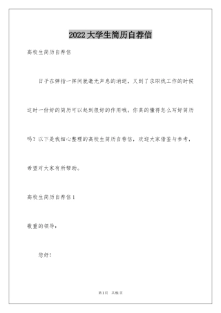 2024大学生简历自荐信_5