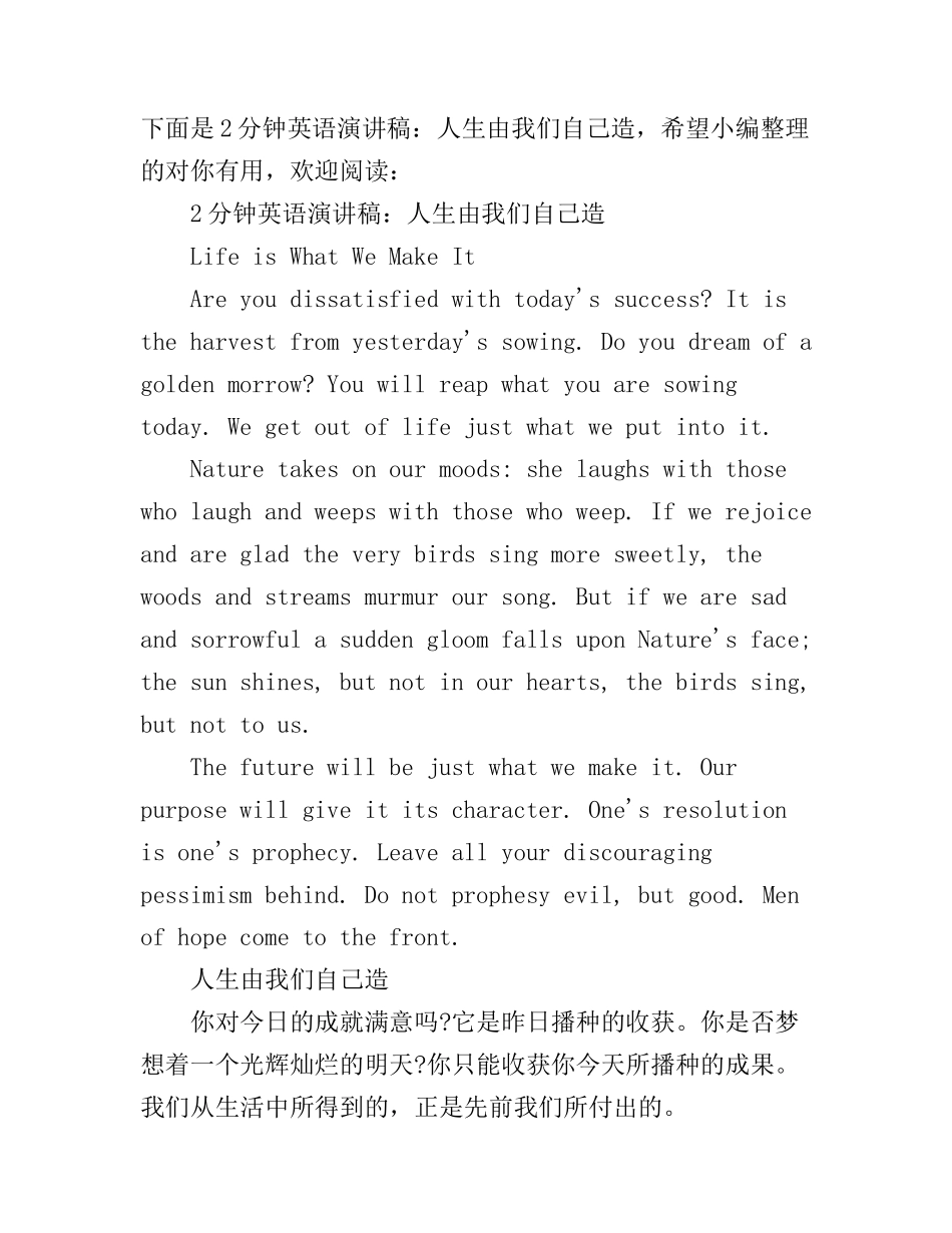 2分钟英语演讲稿：人生由我们自己造_第1页