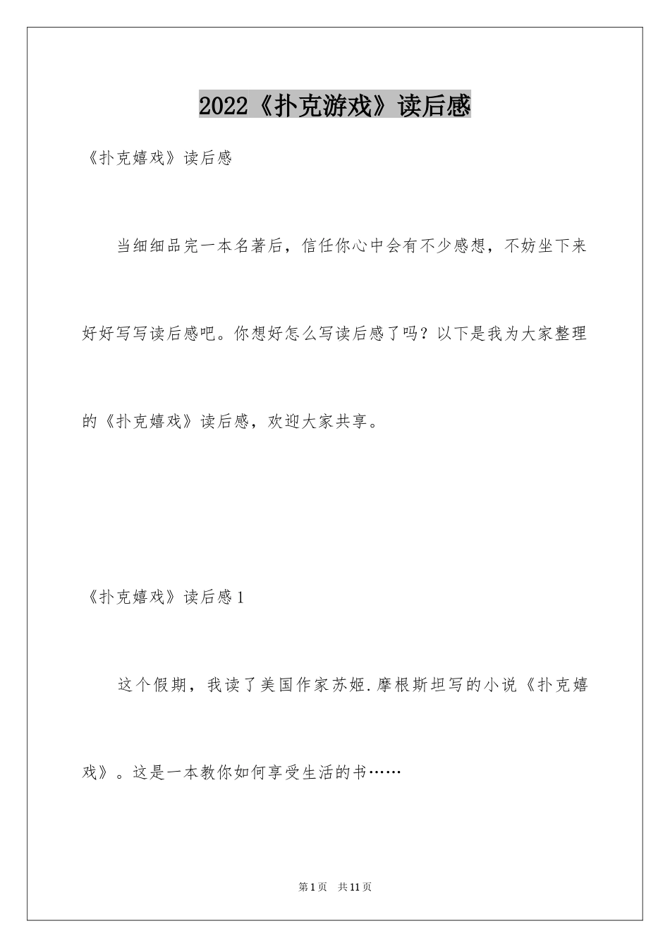 2024《扑克游戏》读后感_第1页