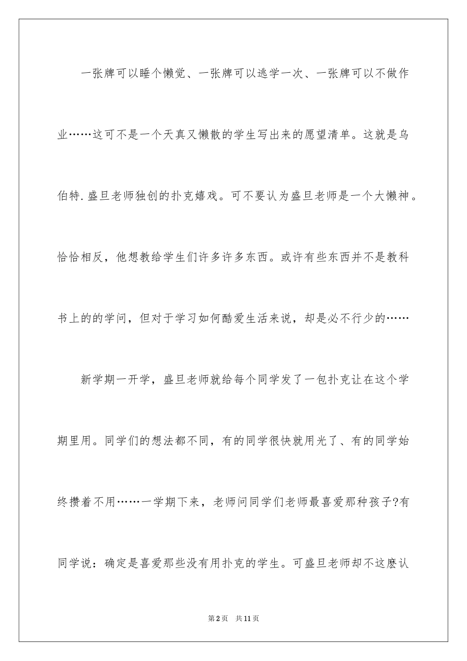 2024《扑克游戏》读后感_第2页