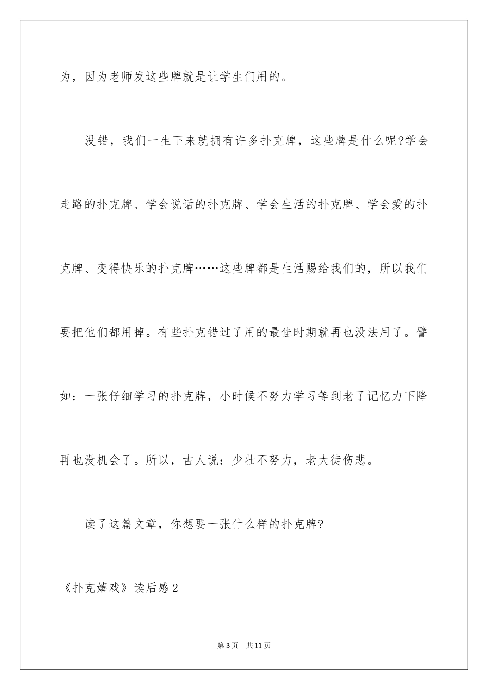 2024《扑克游戏》读后感_第3页