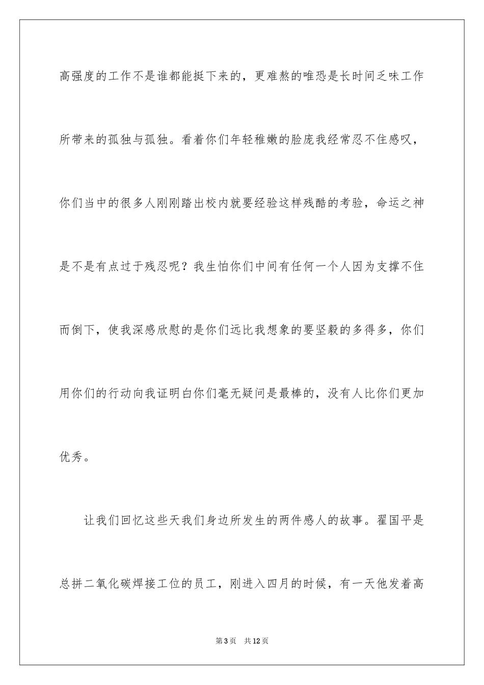 2024公司给员工的慰问信_26_第3页