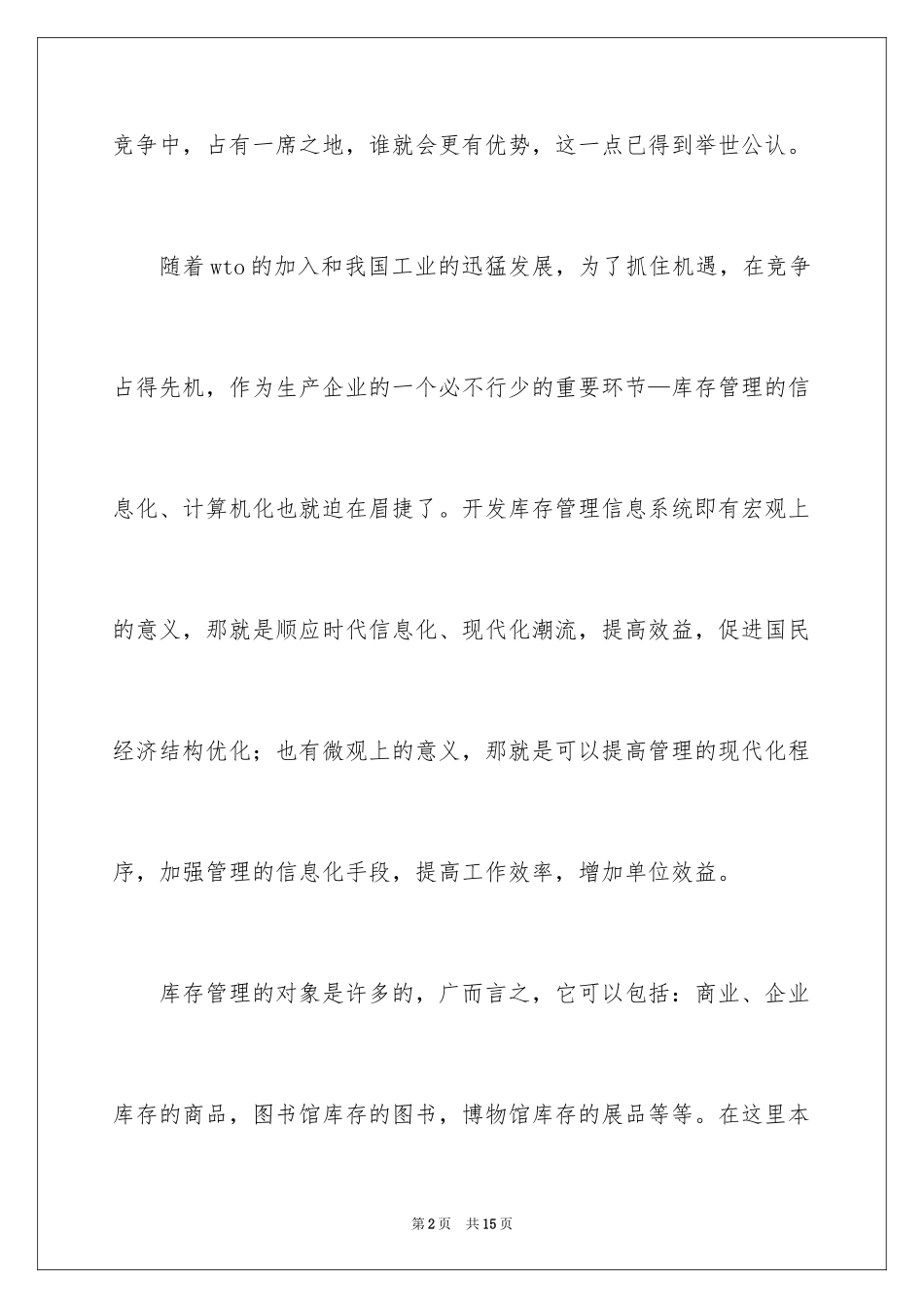 2024信息系统开发开题报告_第2页