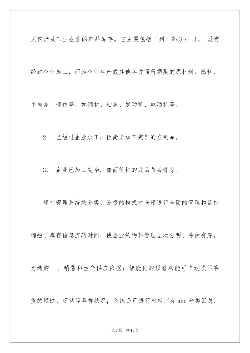 2024信息系统开发开题报告_第3页