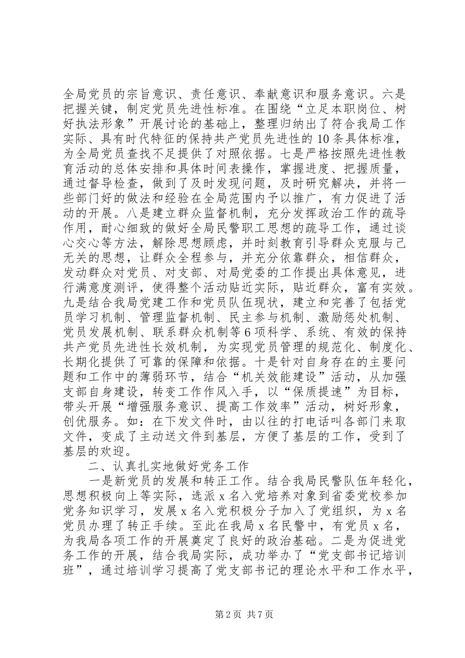 20XX年局政治处工作总结 _第2页