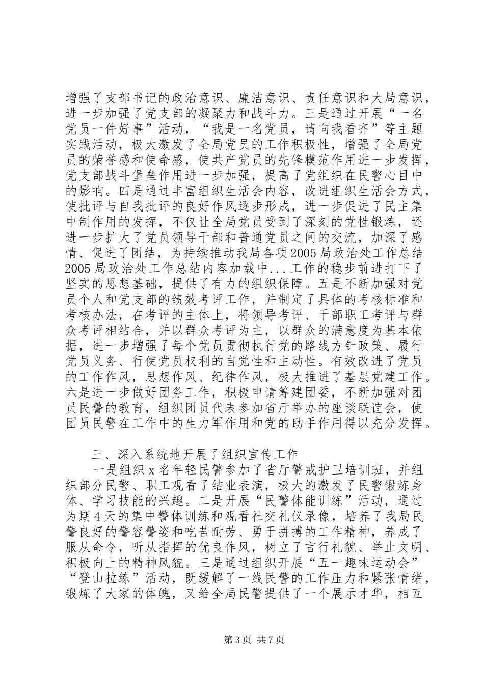 20XX年局政治处工作总结 _第3页