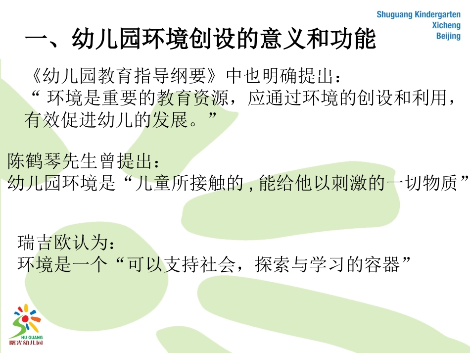 幼儿园环境讲座PPT_第3页