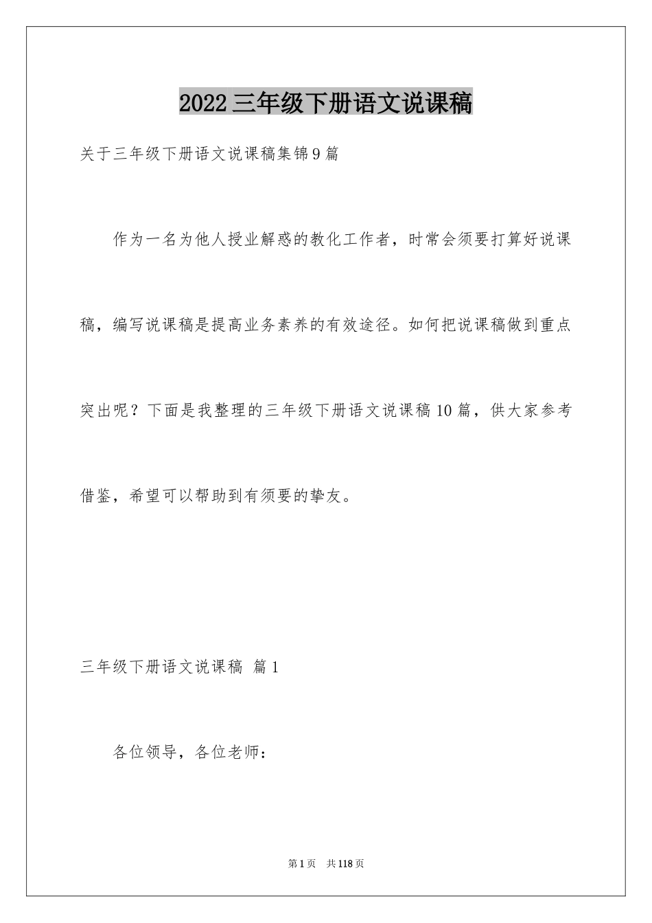 2024三年级下册语文说课稿_30_第1页