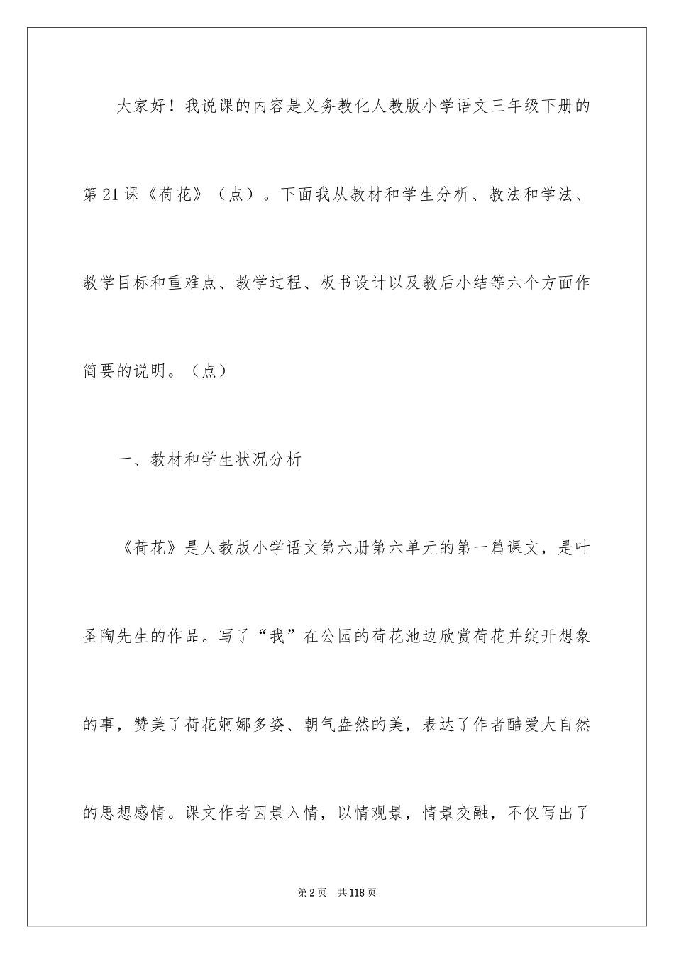 2024三年级下册语文说课稿_30_第2页