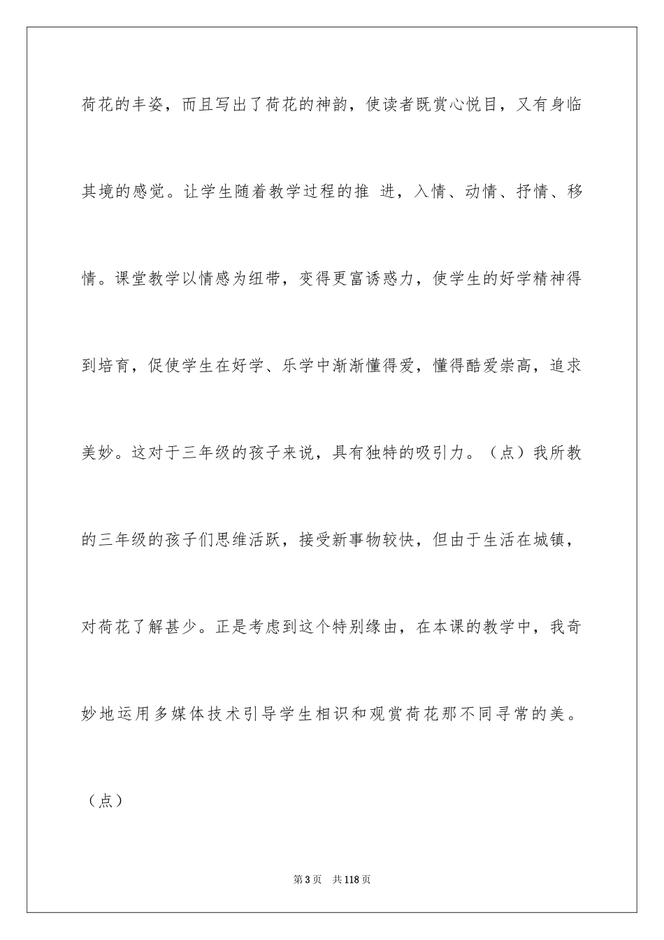 2024三年级下册语文说课稿_30_第3页