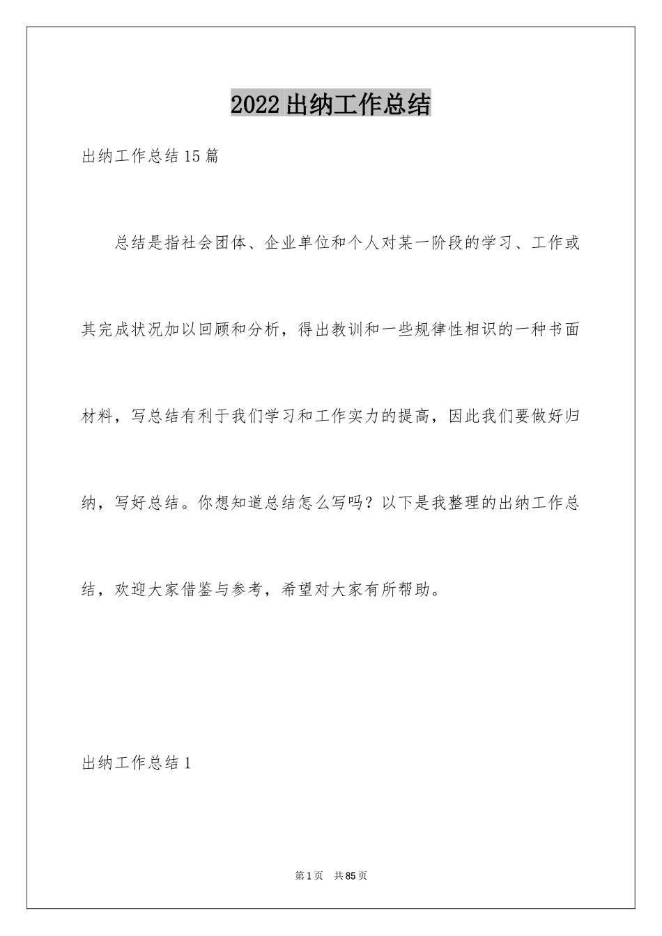2024出纳工作总结_1_第1页