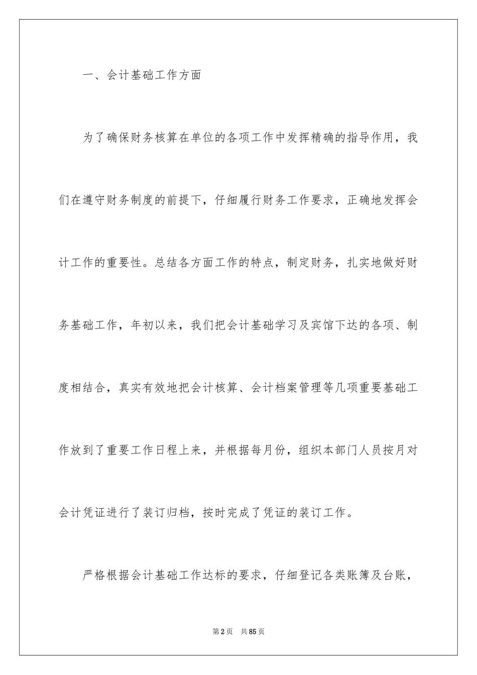 2024出纳工作总结_1_第2页