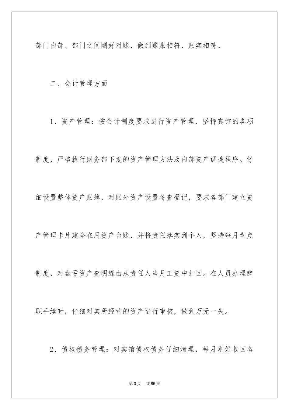 2024出纳工作总结_1_第3页