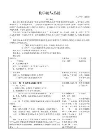 化学能与热能教学设计