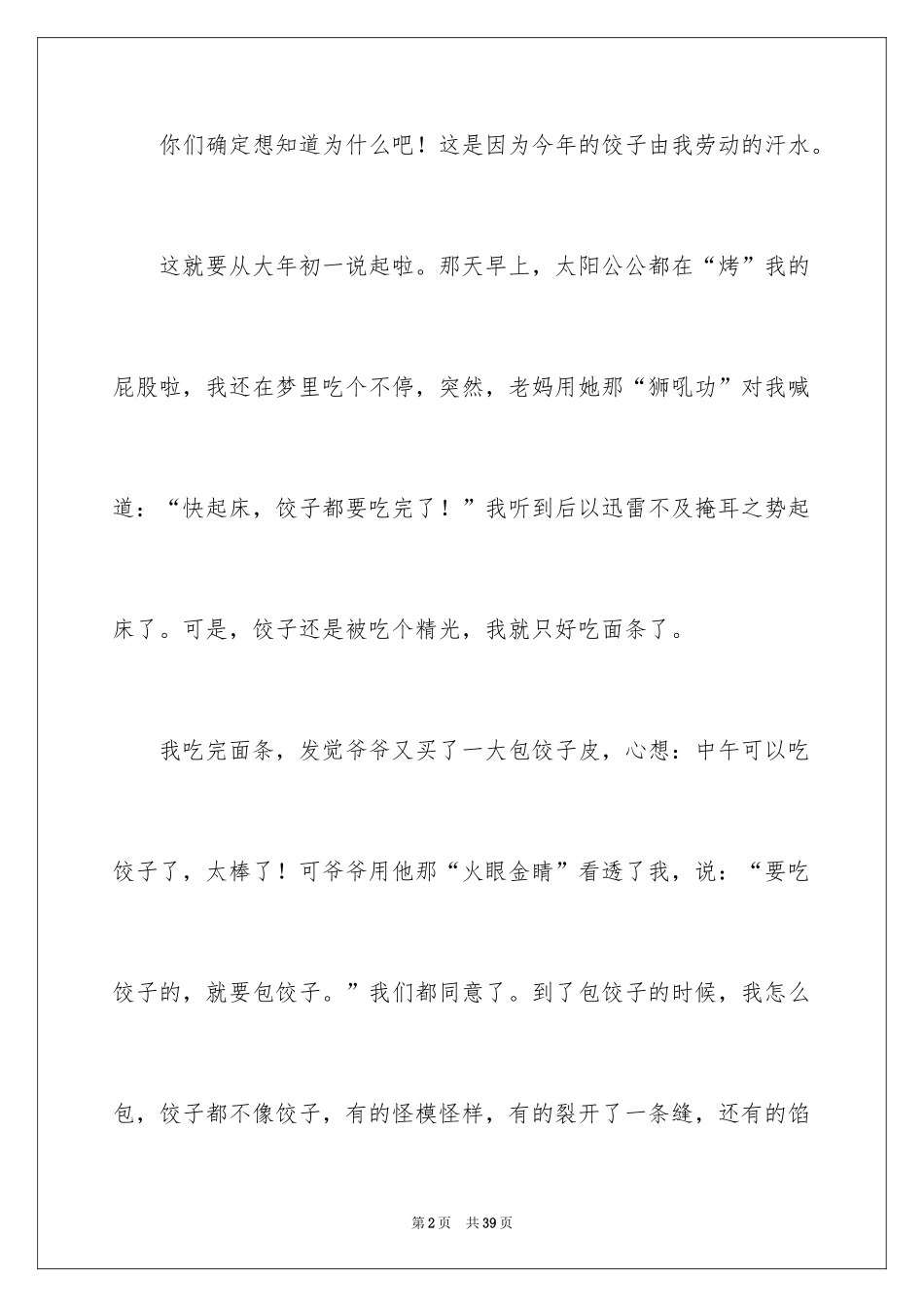 2024包饺子的日记_12_第2页