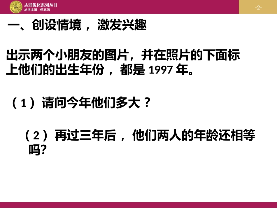 等式的性质教学设计二_第2页