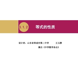 等式的性质教学设计二