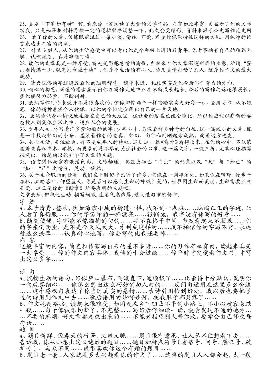 小学生作文批改评语范例选集_第2页