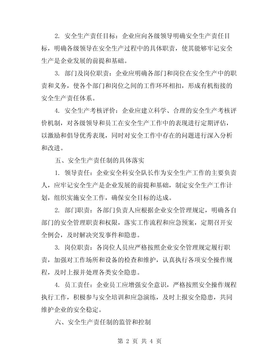 2024年安全科安全队长安全生产责任制(2篇)_第2页