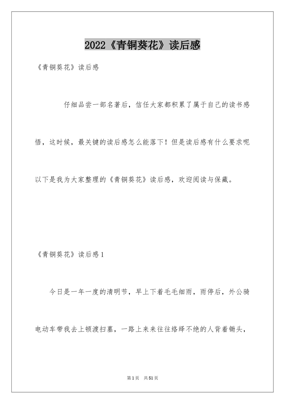 2024《青铜葵花》读后感_50_第1页