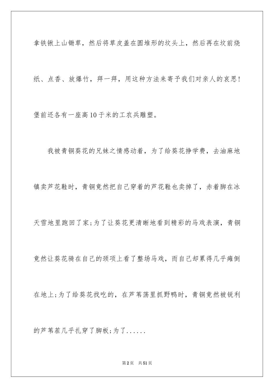 2024《青铜葵花》读后感_50_第2页