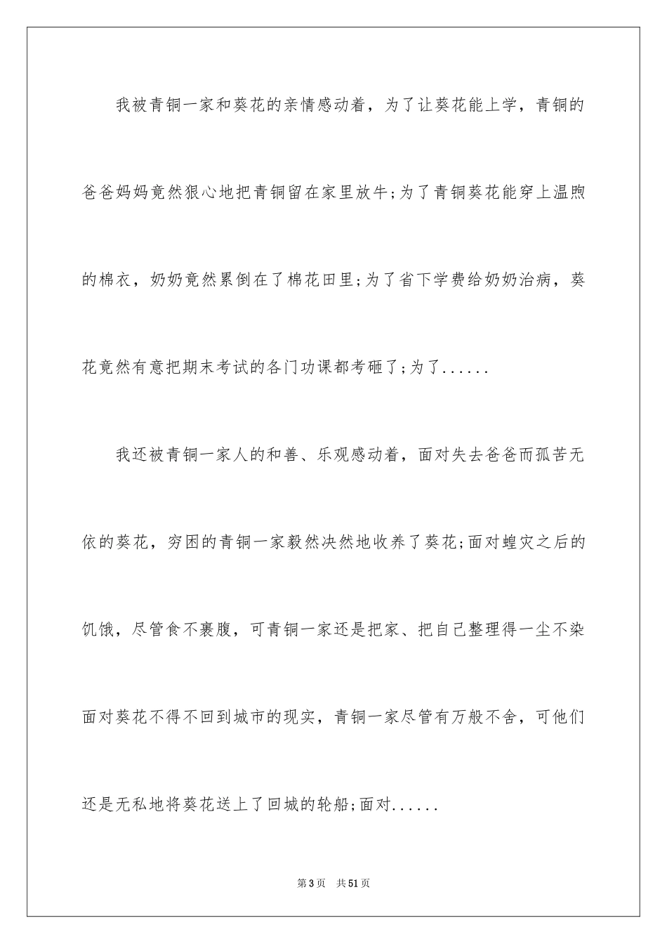 2024《青铜葵花》读后感_50_第3页
