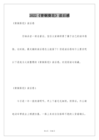 2024《青铜葵花》读后感_50