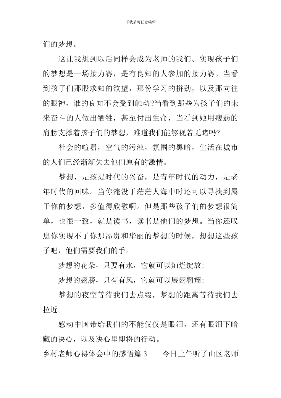 乡村教师心得体会中的感悟_第3页