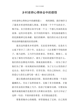 乡村教师心得体会中的感悟