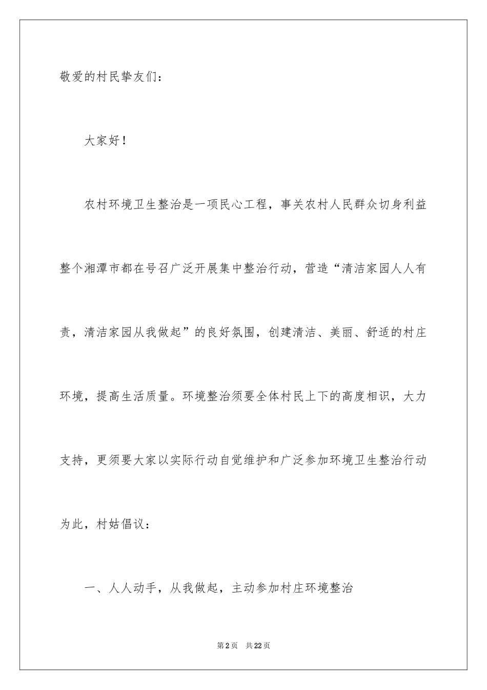 2024农村环境卫生整治倡议书_1_第2页