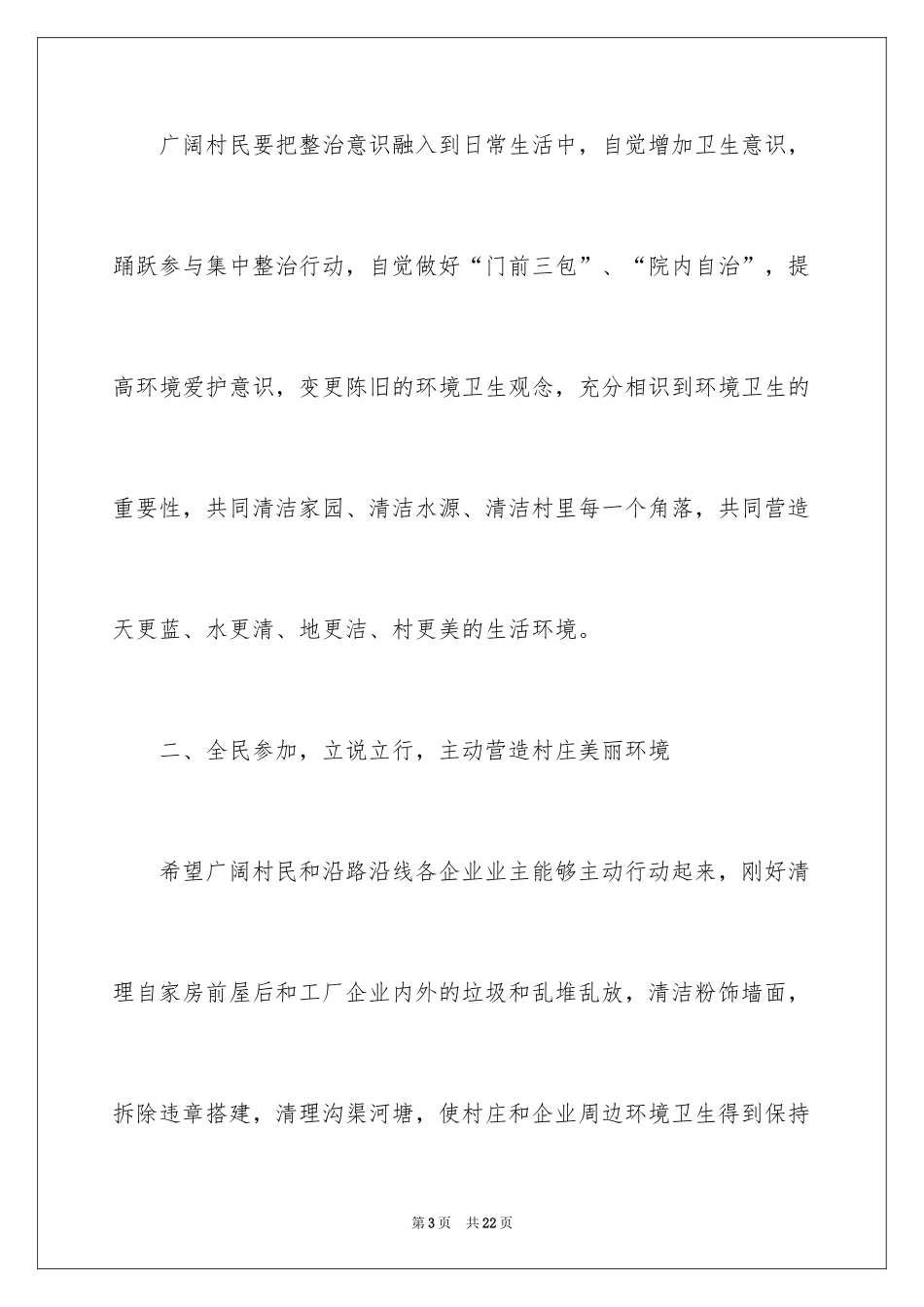 2024农村环境卫生整治倡议书_1_第3页