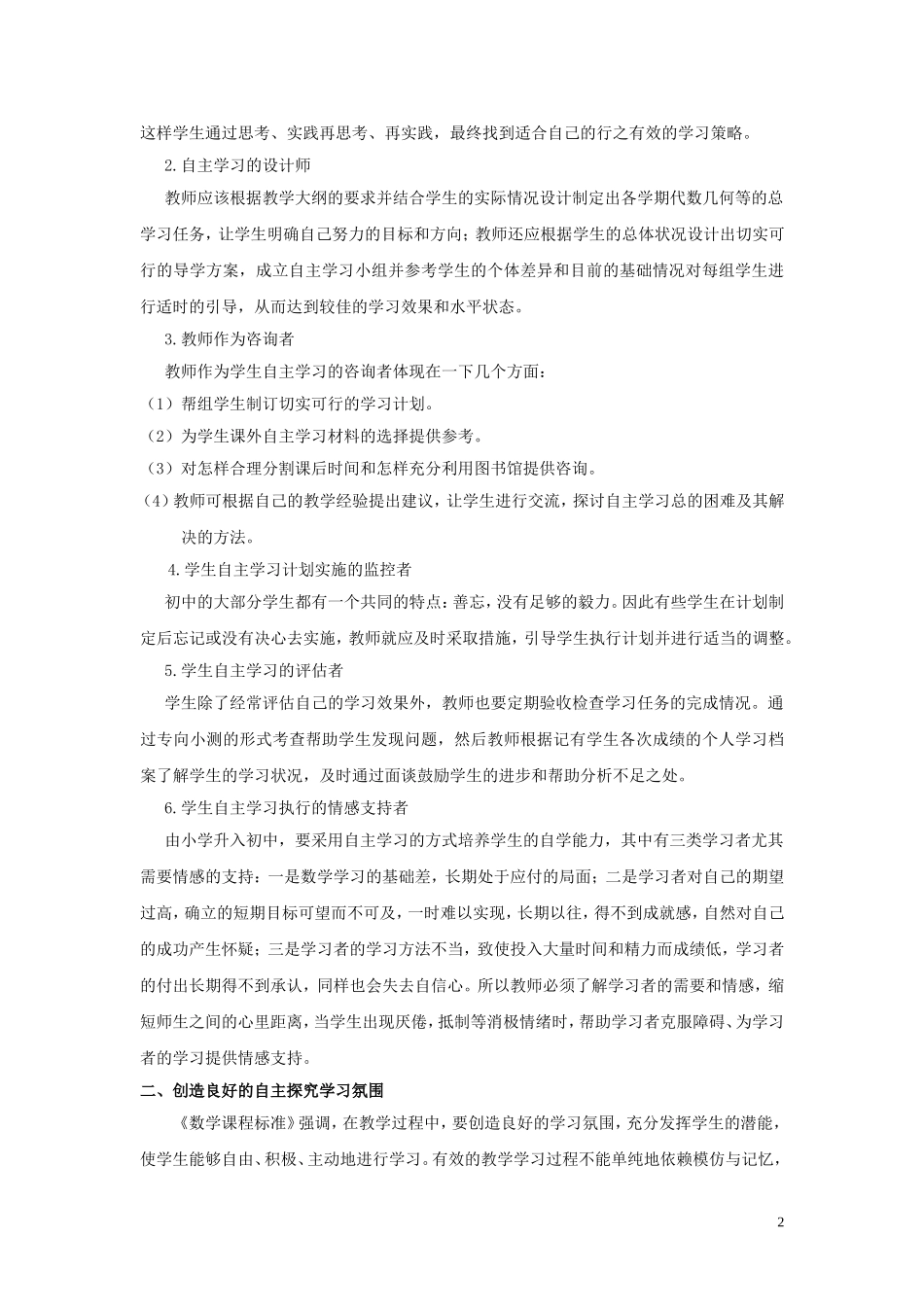 课例研究报告——初中数学指导自主学习初探_第2页