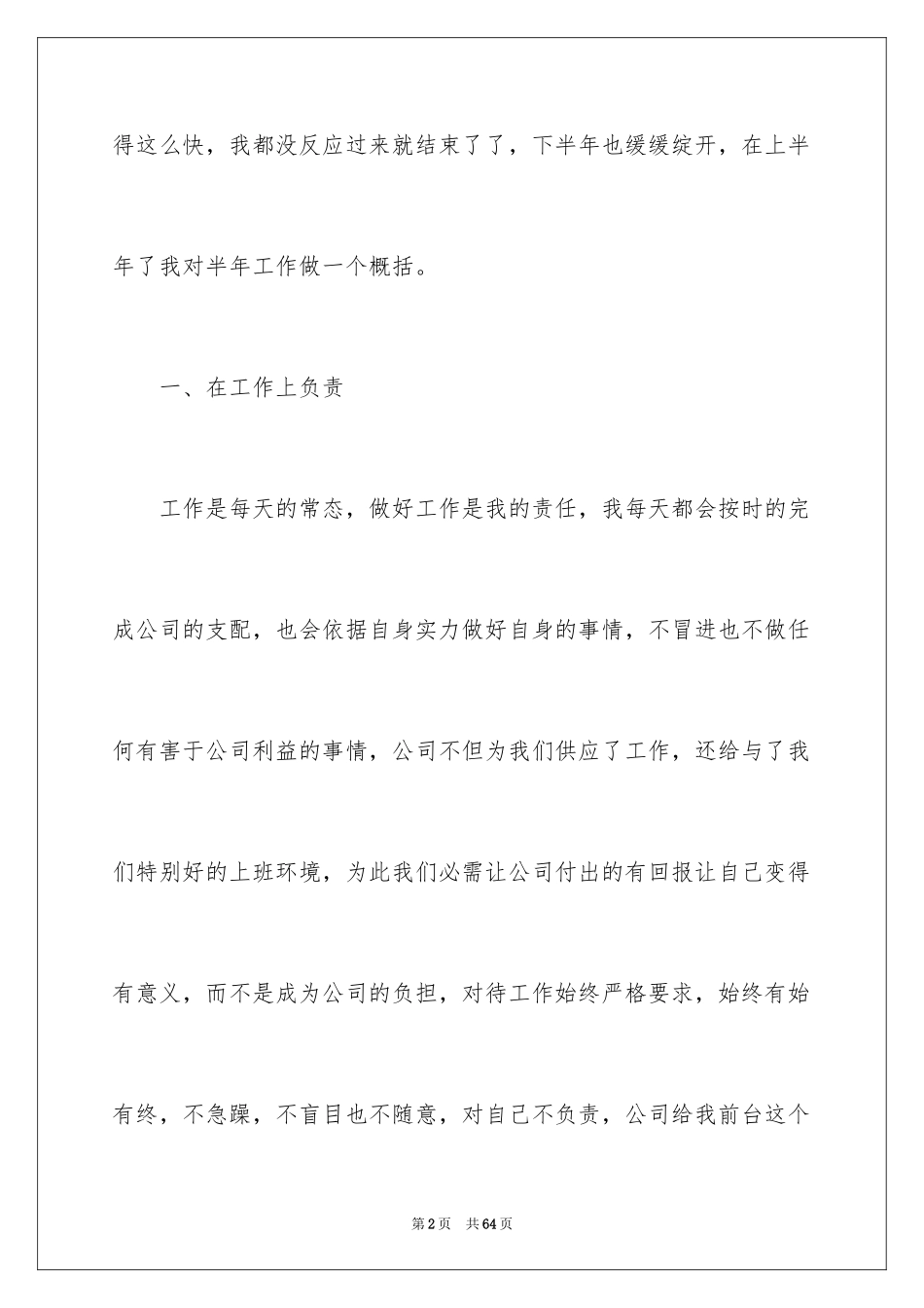 2024公司前台个人上半年工作总结_第2页