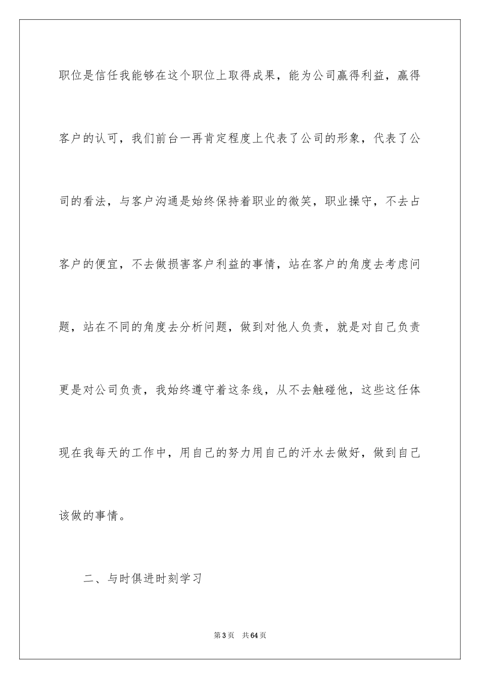 2024公司前台个人上半年工作总结_第3页