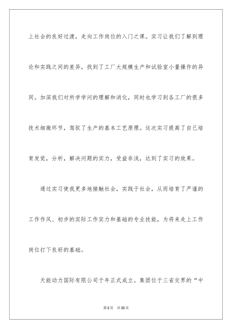 2024在工厂实习报告_67_第2页