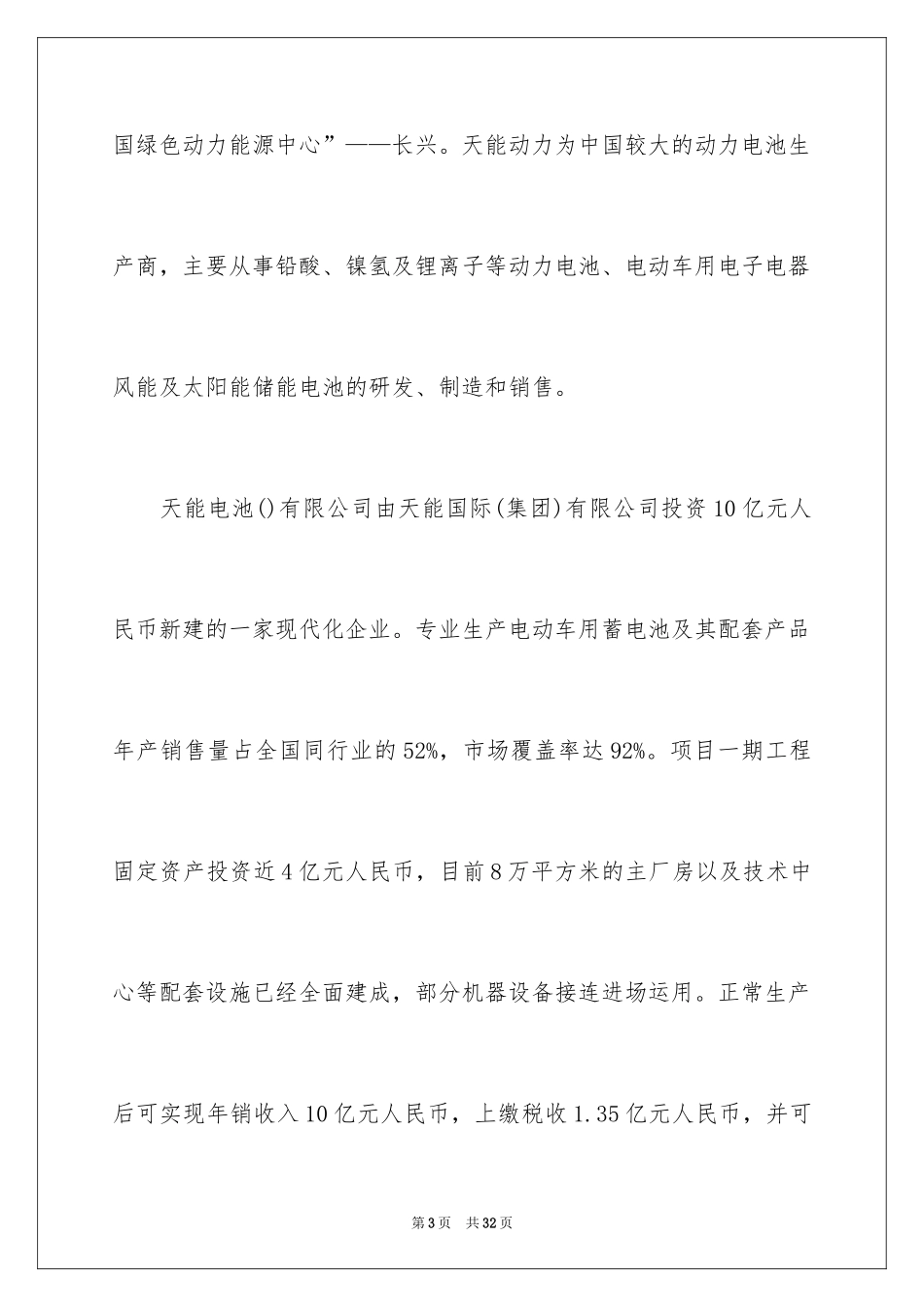 2024在工厂实习报告_67_第3页