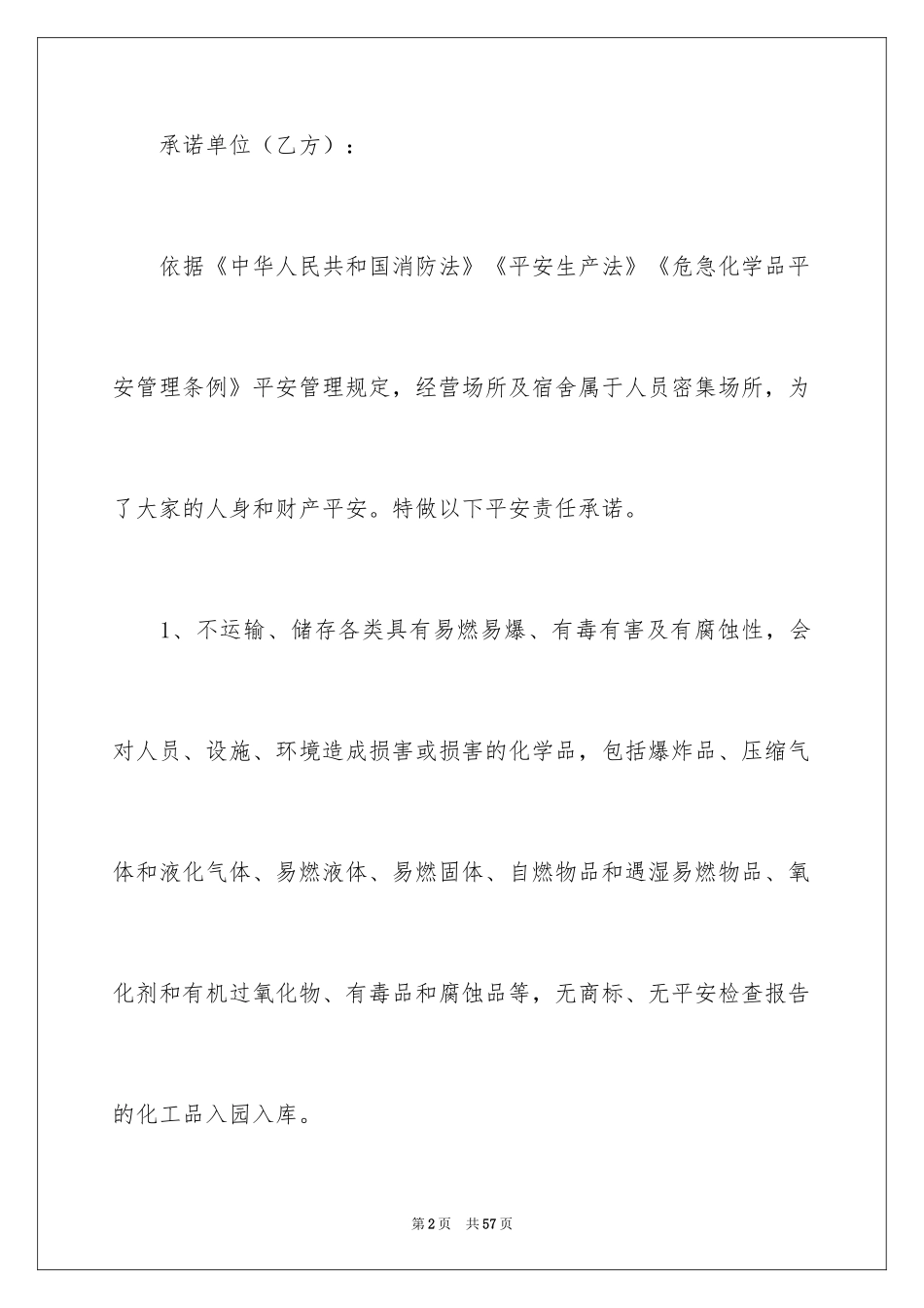 2024全责承诺书_第2页