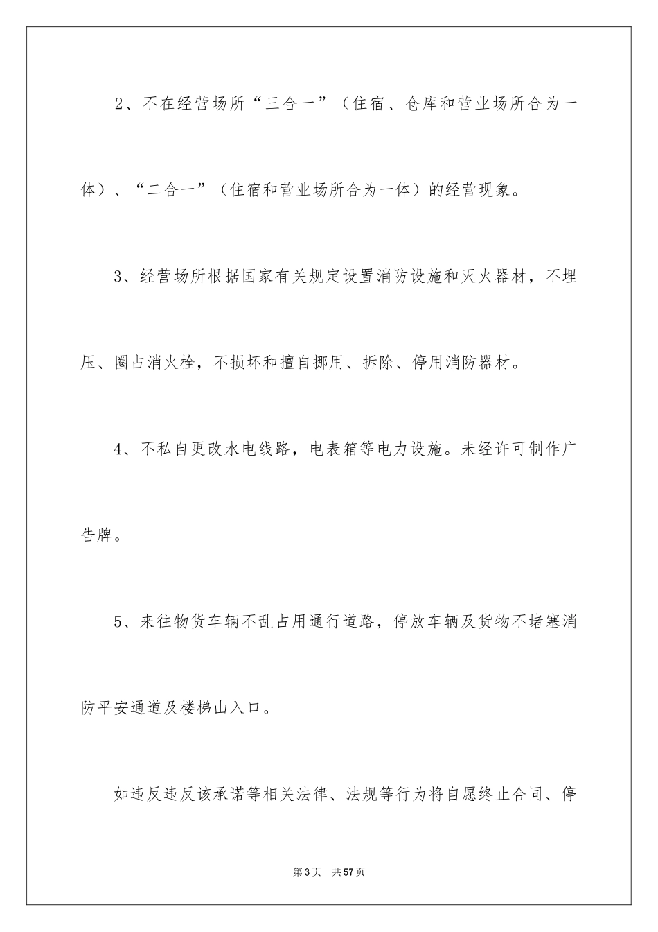 2024全责承诺书_第3页
