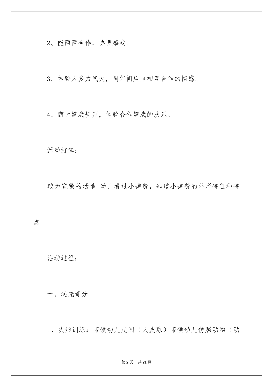 2024《我是小弹簧》中班教案_第2页