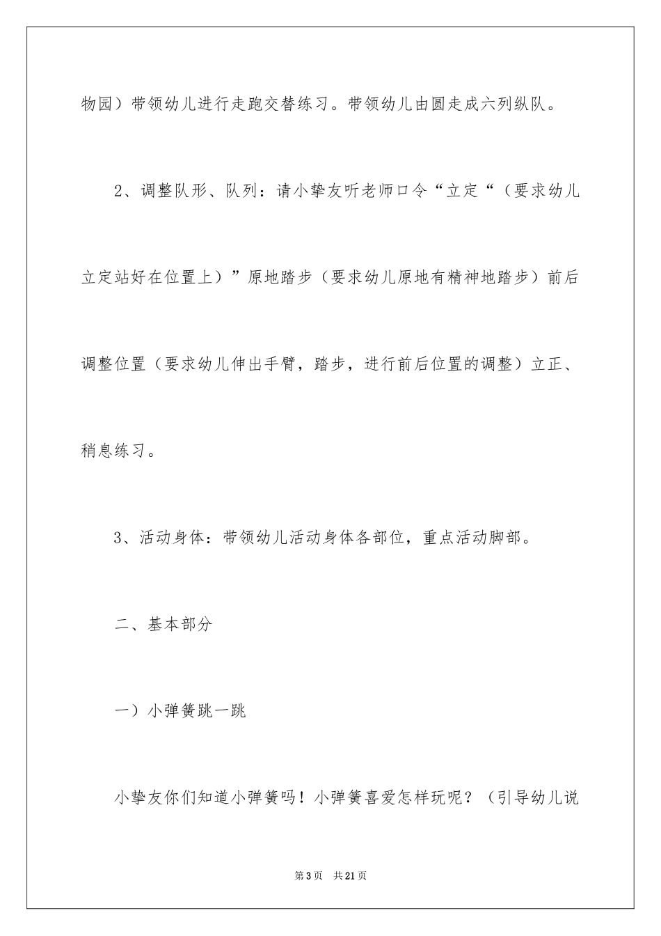 2024《我是小弹簧》中班教案_第3页