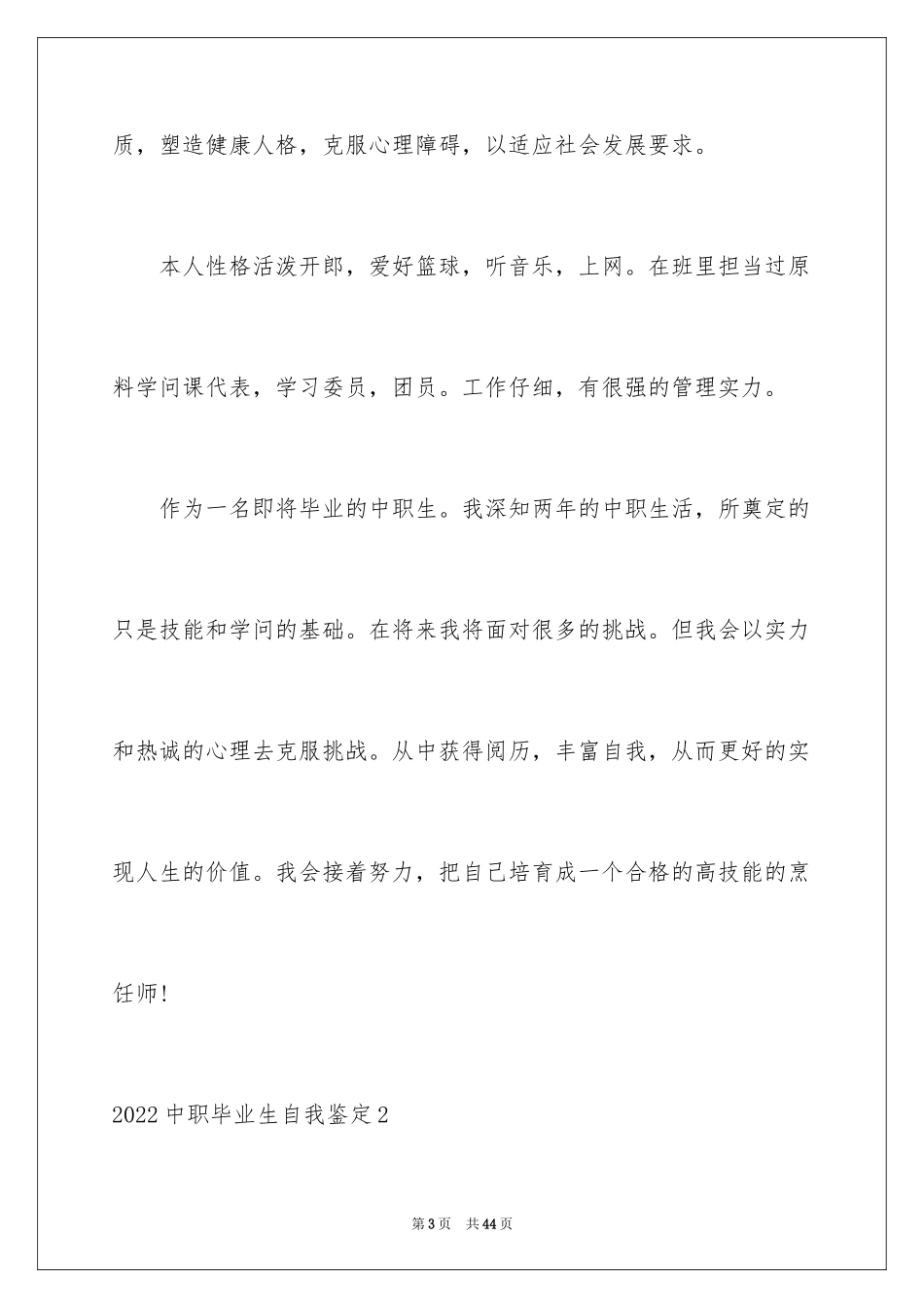 2024中职毕业生自我鉴定_3_第3页