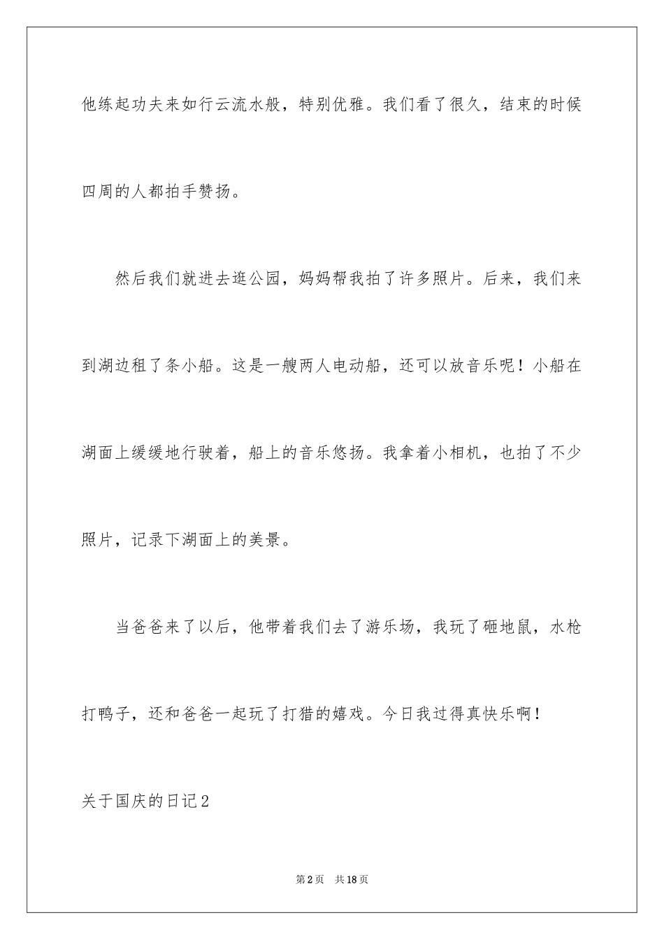 2024国庆的日记_4_第2页
