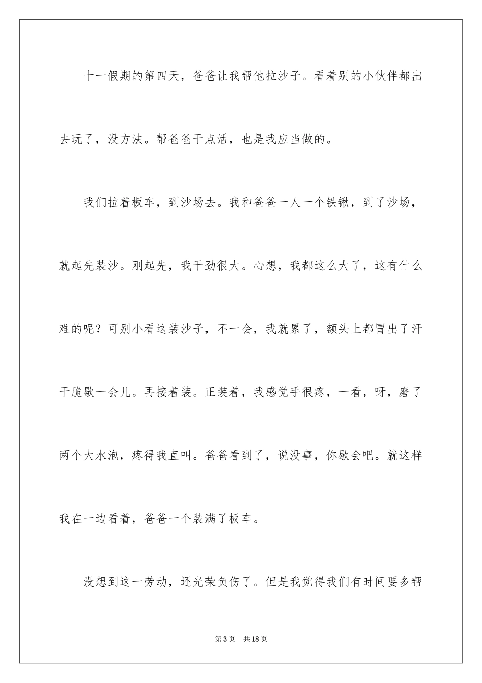 2024国庆的日记_4_第3页