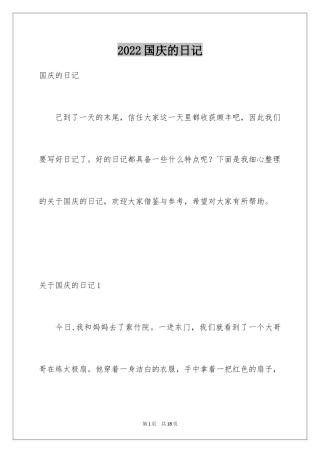 2024国庆的日记_4