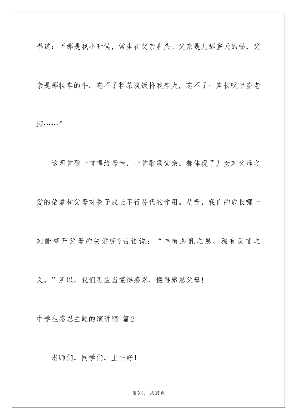2024中学生感恩主题的演讲稿_第3页